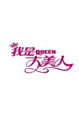威龙杀阵