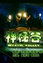 婴灵恶泣
